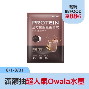 【WEDAR】全方位豌豆蛋白飲(30包/盒)麥芽可可_廠商直送