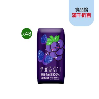 (2箱)【臺北市立動物園】100%果園綜合葡萄汁(200ml*24瓶/箱)廠商直送