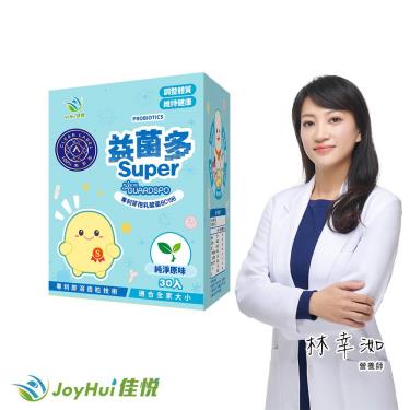 【JoyHui佳悅】益菌多Super純淨原味│100%無添加驗證益生菌-30包/盒 廠商直送