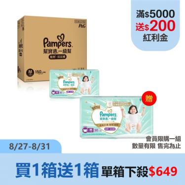 （限量買1送1）【Pampers幫寶適】一級幫散熱拉拉褲（M150片／箱）