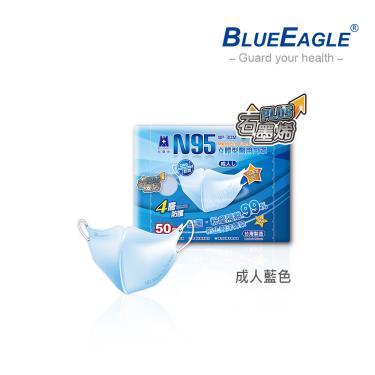 【藍鷹牌】石墨烯N95醫用3D立體成人口罩-藍色（50片／盒）廠商直送