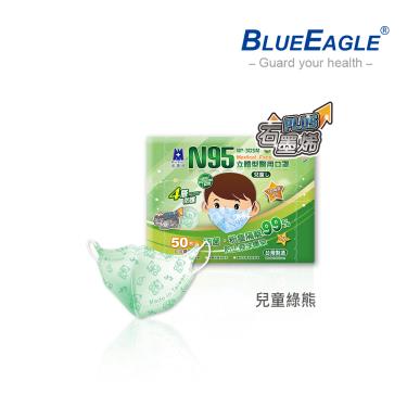【藍鷹牌】石墨烯N95醫用3D立體兒童口罩(6-10歲)-綠熊（50片／盒）廠商直送