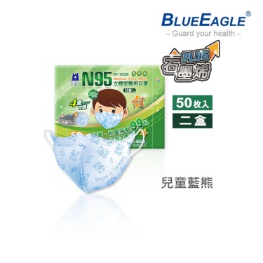 【藍鷹牌】石墨烯N95醫用3D立體兒童口罩(6-10歲)-藍熊(50片x2盒) 廠商直送