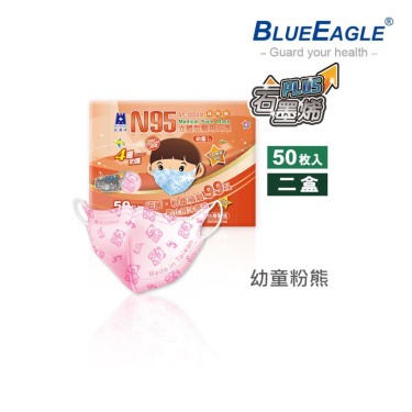 【藍鷹牌】石墨烯N95醫用3D立體幼童口罩(2-6歲)-粉熊(50片x2盒) 廠商直送