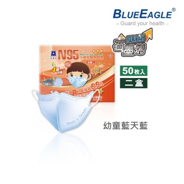 【藍鷹牌】石墨烯N95醫用3D立體幼童口罩(2-6歲)-藍天藍(50片x2盒) 廠商直送