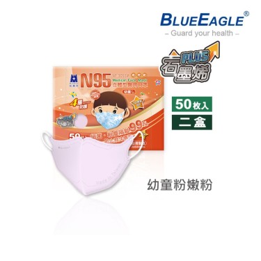 【藍鷹牌】石墨烯N95醫用3D立體幼童口罩(2-6歲)-粉嫩粉(50片x2盒) 廠商直送