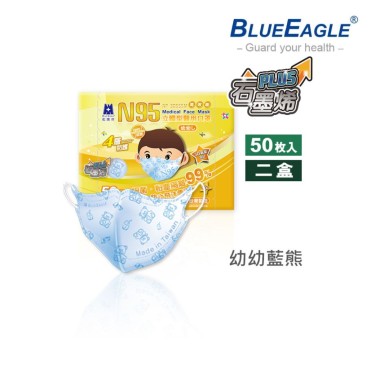 【藍鷹牌】石墨烯N95醫用3D立體幼幼口罩(2-4歲)-藍熊(50片x2盒) 廠商直送