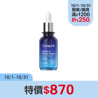 【Cetaphil 舒特膚】夜間喚新修護精華30ml