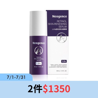 【霓淨思】1.8%超效逆時A醇精華30ml
