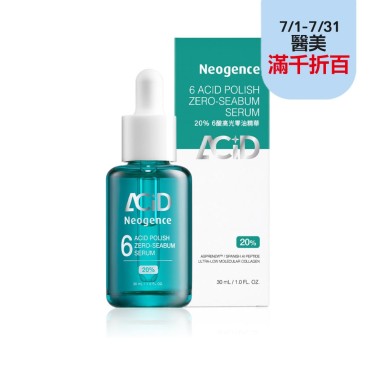 【霓淨思】20% 6酸高光零油精華30ml