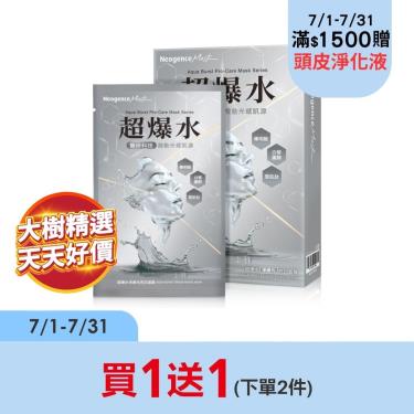 (買一送一)【霓淨思】超爆水淨膚光亮白面膜5入