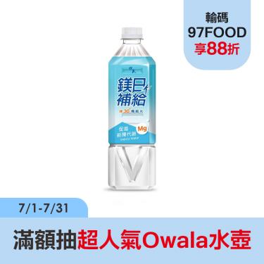【悅氏】鎂日補給鎂30補給水(880ml*20入/箱)