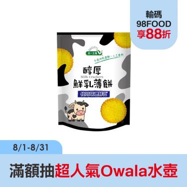 【統一生機】醇厚鮮乳薄餅(100g/包)