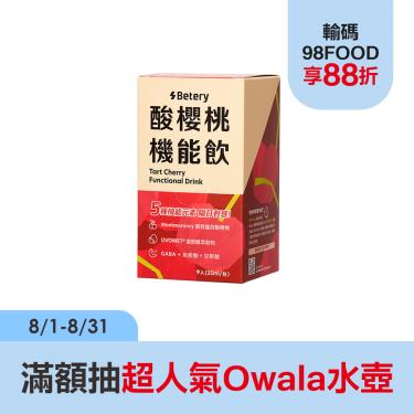 【Betery】酸櫻桃機能飲(35ml/9入/盒)