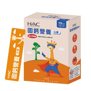 【HAC永信】固鈣營養Q凍(15包/盒)