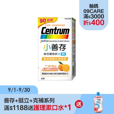 【小善存 】綜合維他命加鈣(90錠/盒)