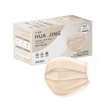 【華淨】成人醫用平面口罩50入/盒(奶茶)