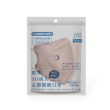【郡昱】成人3D立體醫療口罩(裸肌粉)-10入/包-L