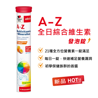 【Doppelherz德之寶】全日綜合維生素發泡錠(15錠/條)