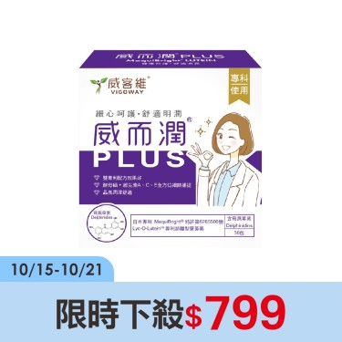 【威客維】威而潤PLUS智利酒果粉包(30包/盒)
