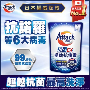【一匙靈】抗菌EX極效抗病毒洗衣精補充包(1.5kg)