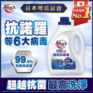 【一匙靈】抗菌EX極效抗病毒洗衣精瓶裝(2.4kg)
