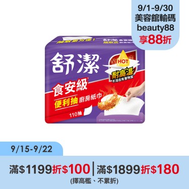 【舒潔】食安級抽取式廚房紙巾-便利抽（110抽x18包/箱）廠商直送