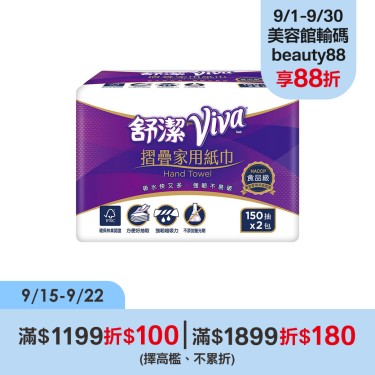 【舒潔】VIVA摺疊紙巾(150抽x32包)-廠送直送