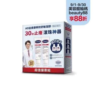 【Cetaphil 舒特膚】AD益膚康瞬效舒敏凝膠(超值優惠組)