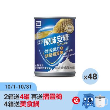 （箱購送好禮）【亞培】原味安素YBG全護（237mlＸ24罐X2箱）