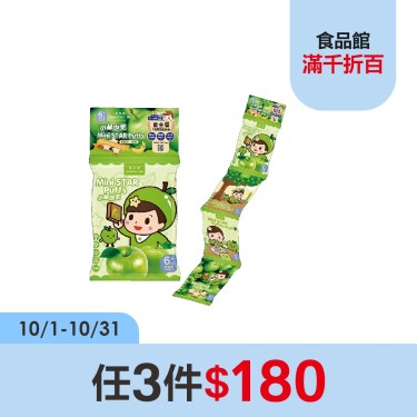 【米大師】小星泡芙(4包/串)青蘋果、香蕉