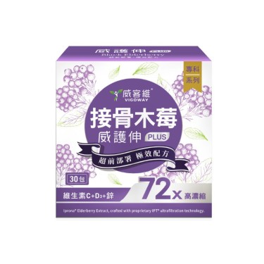 【威客維】威護伸PLUS 接骨木莓粉包(30包/盒)