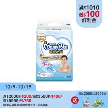 【MamyPoko滿意寶寶】瞬潔乾爽紙尿褲（M60片X4包／箱）新升級