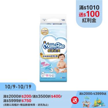 【MamyPoko滿意寶寶】瞬潔乾爽紙尿褲（XL42片X4包／箱）新升級