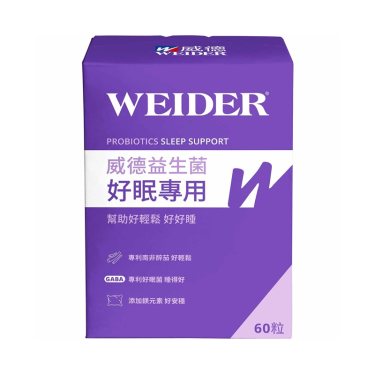 【WEIDER威德】益生菌 好眠專用（60粒/盒）
