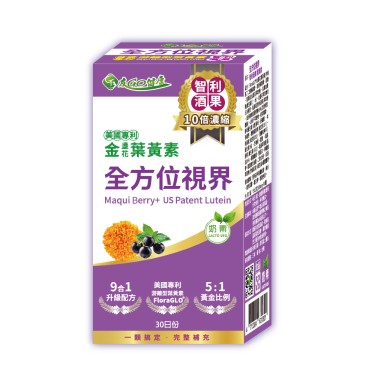 【友GO健康】全方位視界10倍濃縮智利酒果-葉黃素+蝦紅素+DHA(30顆/盒)廠商直送