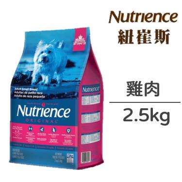 Nutrience 紐崔斯 田園糧-小型成犬配方(雞肉) 2.5kg