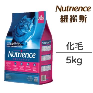 Nutrience 紐崔斯 田園糧-室內化毛貓配方 5kg