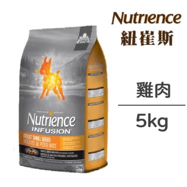 Nutrience 紐崔斯 INFUSION天然小型成犬(雞肉) 5kg