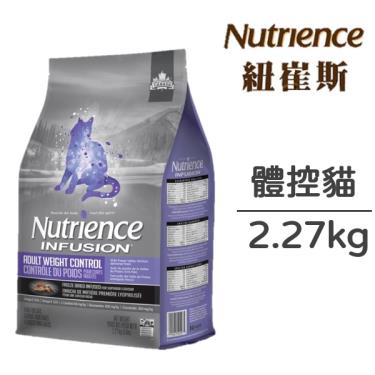 Nutrience 紐崔斯 INFUSION天然高齡體控貓 2.27kg