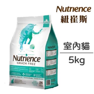 Nutrience 紐崔斯 無穀養生室內貓 5kg