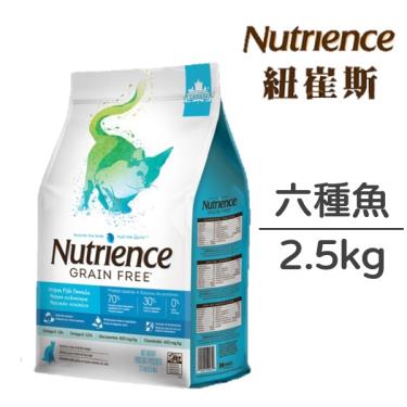 Nutrience 紐崔斯 無穀養生貓(六種魚) 2.5kg