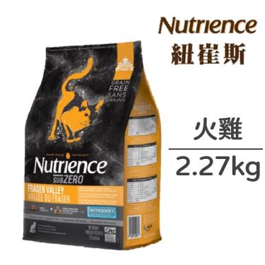 (送睡窩)Nutrience 紐崔斯 黑鑽頂級無榖貓凍乾(火雞) 2.27kg