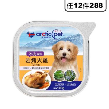 arcticpet 冰島餐盒 岩烤火雞+鼠尾草100g