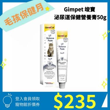 【Gimpet 竣寶】泌尿道保健營養膏（50g）