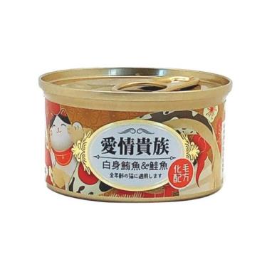 【愛情貴族】化毛配方貓罐鮪魚、鮭魚（80g）