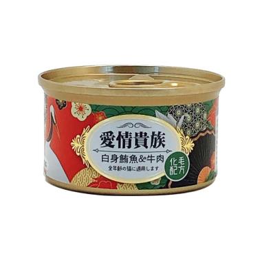 【愛情貴族】化毛配方貓罐 鮪魚、牛肉（80g）