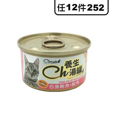 CH養生湯罐白身鮪魚+鮭魚80g