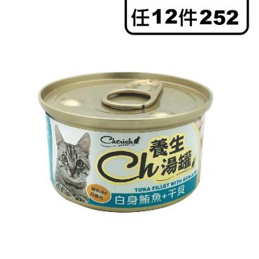 CH養生湯罐白身鮪魚+干貝80g