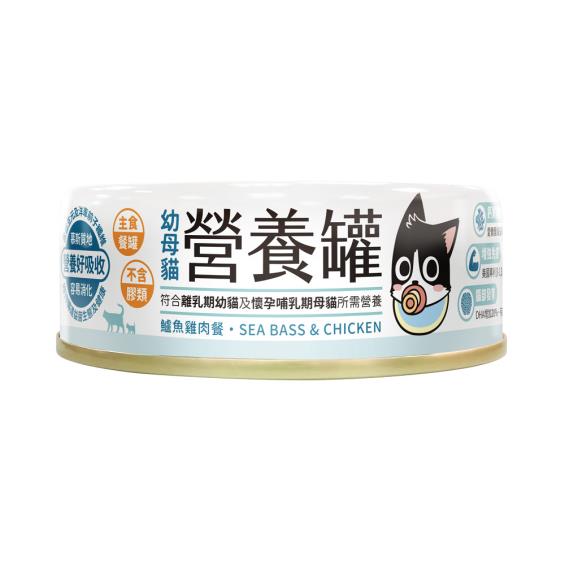 【汪喵星球】幼母貓營養主食罐 鱸魚雞肉（80g）